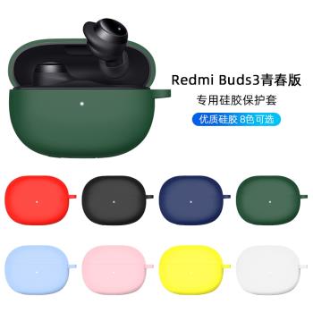 適用小米Redmi Buds3青春版保護套新款Redmi紅米Buds3/4無線藍牙耳機4Pro充電倉矽膠耳機套保護殼卡通可愛潮