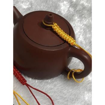 手工編織茶壺綁繩紫砂壺蓋繩子功夫茶壺綁繩子茶壺編織系繩