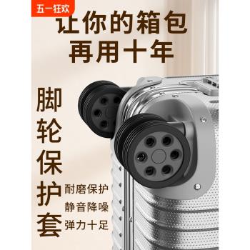 行李箱替換輪子橡膠套拉桿箱保護套配件靜音輪套萬向輪膠套固定