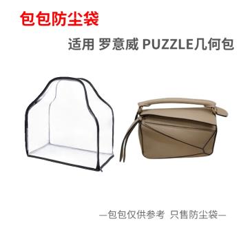包包防塵袋適用Loewe羅意威puzzle小中大透明密封保護套收納袋