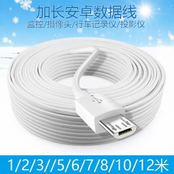 安卓數據線超長5m適用小米攝像頭充電線監控延長線連線行車記錄儀
