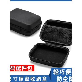 數碼配件收納盒3.5寸硬碟包移動電源數據線防塵防震多功能收納包