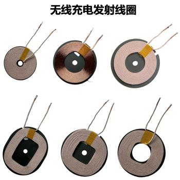 【發射端線圈】無線充電器發射端線圈隔磁板磁感應QI通用各種PCBA