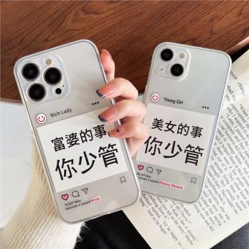 富婆美女的事你少管適用蘋果12promax手機殼iPhone11新款透明16max防摔15女生6s閨蜜8plus矽膠軟殼蘋果13包14