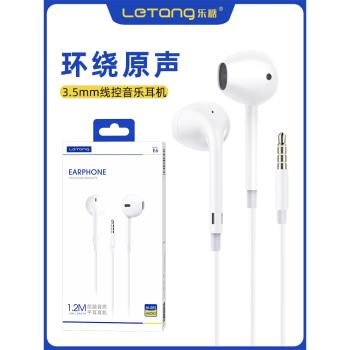 樂糖E6有線耳機入耳式適用iPhone安卓手機電腦3.5mm圓孔通用耳塞