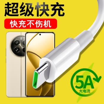 光界適用realme真我12Pro數據線RMX3843快充閃充typeC手機傳輸線通用車載加長充電器線