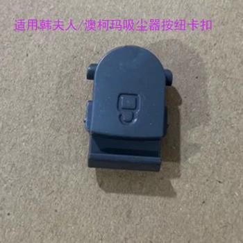 適配韓夫人/澳柯瑪VC806無線吸塵器配件集塵杯鎖卡扣帶彈簧