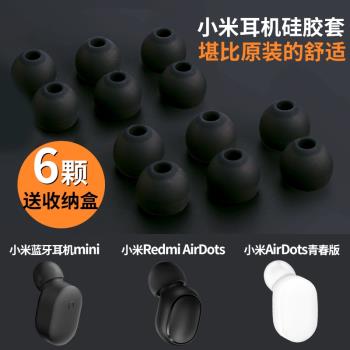 姿雅娜 適用紅米airdots耳帽小米mini無線藍牙耳機套矽膠耳塞帽配件青春版堵軟塞無線雙耳藍牙耳機入耳式耳套