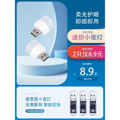 充電寶USBLED護眼燈心誠電腦移動電源充電頭小燈小夜燈小圓燈嚴選