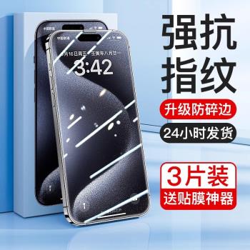 適用蘋果15鋼化膜iPhone14Promax手機膜14plus新款15pro高畫質12全屏plus防窺XR防摔XS聽筒pm防塵11保護IP8/7膜