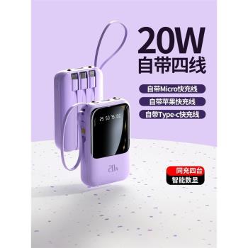充電寶超薄小巧便攜自帶線大容量20000毫安手機專用蘋果移動電源