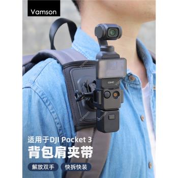 運動相機揹包夾適用於大疆運動相機Osmo pocket 3手機固定支架肩夾第一人稱視角掛肩固定大疆Action 5pro/4/3