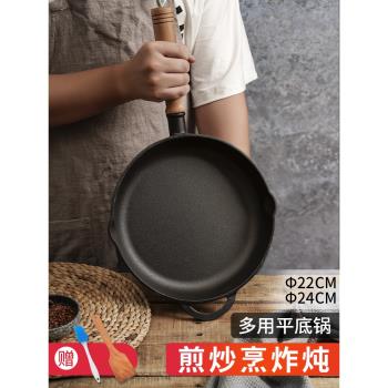 鑄鐵平底鍋不沾鍋無塗層木柄牛排鍋家用烙餅鍋燃氣通用老式煎鍋