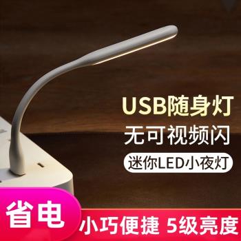 隨身LED燈無頻閃一檔適用於移動電源充電寶usb燈條直插式戶外隨身小夜燈迷你燈便攜