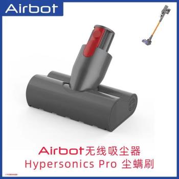 Airbot Hypersonics PRO無線吸塵器大吸力靜音配件電動除蟎刷