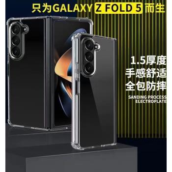 適用三星折疊屏zfold5手機殼透明氣囊防摔三星ZFod5折疊屏保護套全包Galaxyzfold5四角防摔矽膠男女透明軟殼