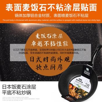 日式新款麥飯石塗層平底不粘炒鍋 家用無油煙加厚復合底鍋具