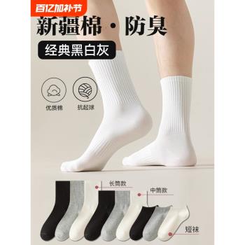 白色中筒襪子男士春夏款運動短襪抗菌透氣吸汗防臭純色長筒襪諸暨