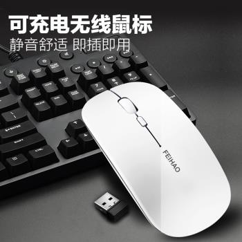 可充電靜音無線滑鼠臺式機筆記本電腦辦公遊戲家用男女通用滑鼠