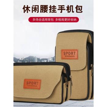 今年新款男士零錢包可穿皮帶手機包休閑腰掛包帆布防潑水男包腰包