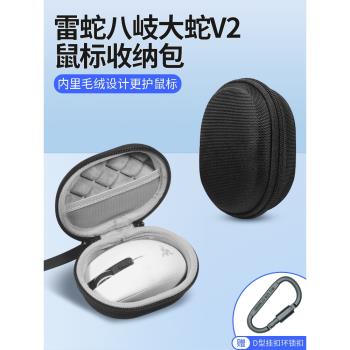 適用Razer雷蛇八岐大蛇V2雙模無線滑鼠包酷洛米耿鬼筆記本電腦遊戲辦公鼠標收納盒保護包袋套盒