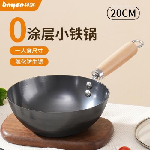 拜格迷你小鐵鍋無涂層小炒鍋不粘鍋超輕便平底鍋家用一人食炒菜鍋