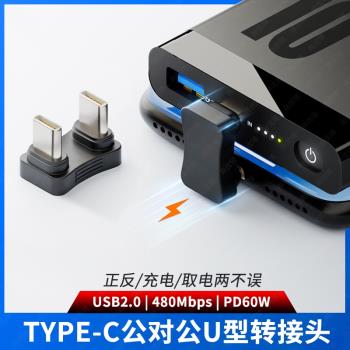 尚優琦TYPE-C公對公轉接頭U型彎頭PD快充60W數據線適用三星手機連線移動電源充電寶充電線U形短線轉換器USB-C