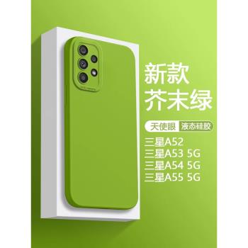 適用三星A52手機殼新款galaxya55液態矽膠a54 5g全包鏡頭a53防摔a52s保護套a52 4g純色天使眼軟殼簡約男女
