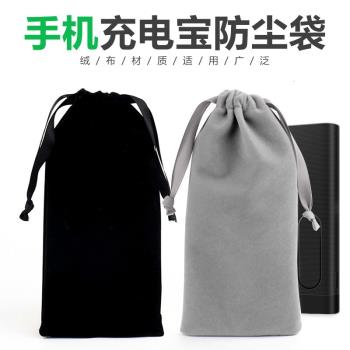 手機絨布袋子首飾表長條數碼收納包移動電源充電寶保護套抽繩束口