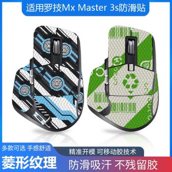 適用羅技MX Master 3s防滑貼2s無線滑鼠貼紙星之守護者遊戲防打油個性印花耐磨外掛吸汗貼膜