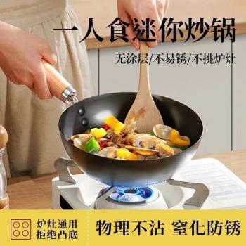 炒鍋窒化迷你小鐵鍋日本家用無塗層平底不粘鍋一人食電磁爐炒菜鍋