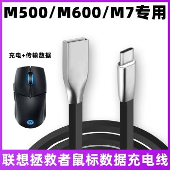 適用於Lenovo聯想拯救者M500/M600/M7藍芽無線滑鼠充電線筆記本電腦USB數據線typec電源線傳輸連接線充電器線