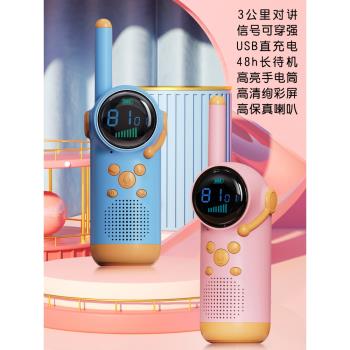 可充電2024新款兒童對講機一對親子玩具益智無線電話戶外對機講器