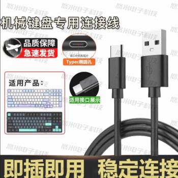 適用新款艾石頭機械鍵盤專用充電線fe87雷蛇無線滑鼠typec連接線