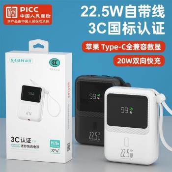 尚營3C認證10000毫安迷你快充移動電源 自帶線超級快充數顯充電寶