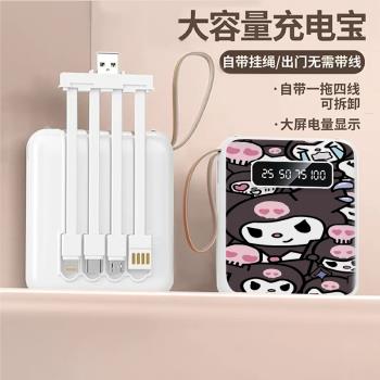 自帶四線充電寶快充小巧20000毫安大容量庫洛米迷你便攜移動電源