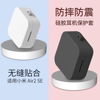 適用小米Air2SE保護套矽膠軟殼Air2 SE真無線藍牙耳機套air2se充電倉盒可愛2s創意情侶超薄連體防摔ins純色粉