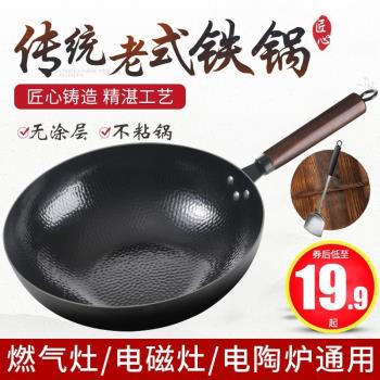 章丘炒菜鍋傳統鐵鍋官方旗艦炒鍋不粘鍋家用無塗層燃氣電磁爐專用