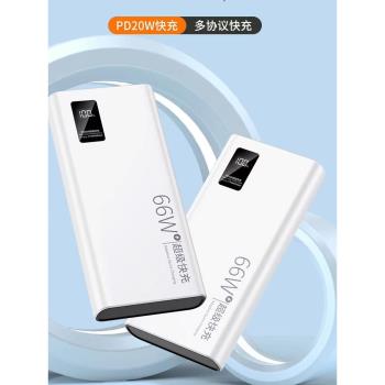新款66W雙向超級PD快充移動電源超薄充電寶