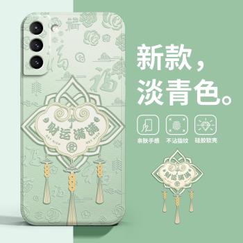 平安喜樂適用三星s21手機殼s21+新款s21ultra液態矽膠保護套plus十軟外殼全包galaxys21防摔中國風5G男女創意