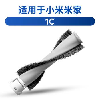 適配小米米家1C無線吸塵器SCWXCQ02ZHM毛刷滾刷配件清潔刷除蟎刷