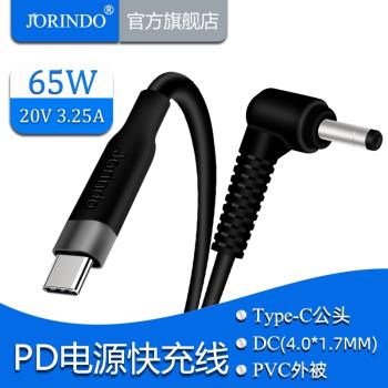 USB-C轉DC4.0*1.7mm筆記本電腦充電線type-C轉DC4017車鉤PD誘騙線