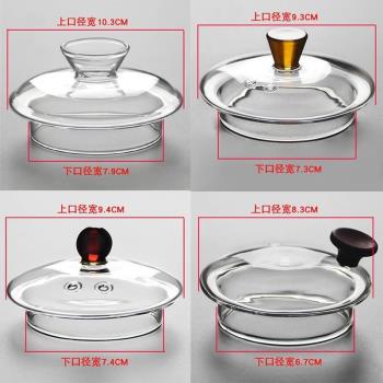 耐熱玻璃壺煮茶器內膽配件花茶過濾蒸茶器玻璃茶壺蓋子茶道零配