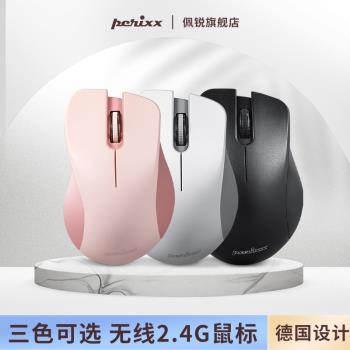 佩銳德國輕音電競商務無線滑鼠
