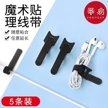 魔術貼收納自粘理線器