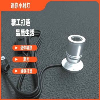 射燈魚缸迷你小射燈USB移動電源5V充電寶介面LED微型迷你小射燈櫃
