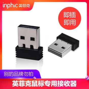 英菲克無線滑鼠2.4G接收器USB藍牙適配器PM1/PM6/M8/PX2/DR01專用