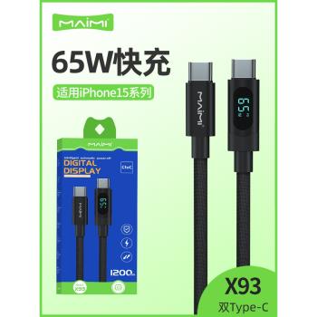 麥靡X93充電線適用iPhone16promax手機蘋果15Plus閃充線mate70雙Type-C加粗數顯65W編織車載USB-C快充數據線