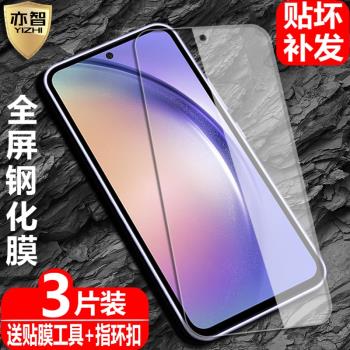 適用 三星Galaxy A54鋼化膜SM-A5460全屏覆蓋A546E/V/U/B/DS防爆玻璃膜5G手機高畫質抗指紋護眼防藍光保護貼