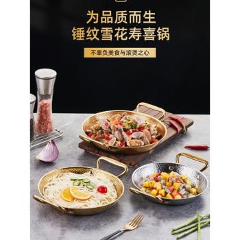 不銹鋼幹鍋雙耳平底鍋仔西班牙海鮮飯鍋龍蝦盤韓式炸雞盤壽喜鍋具